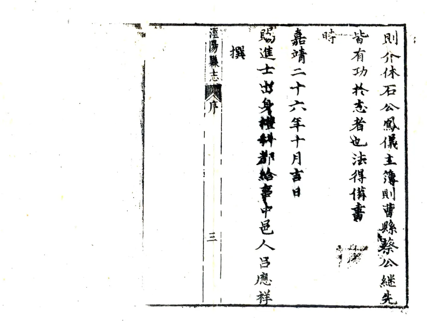 泾阳县志（康熙） 在线预览第3页