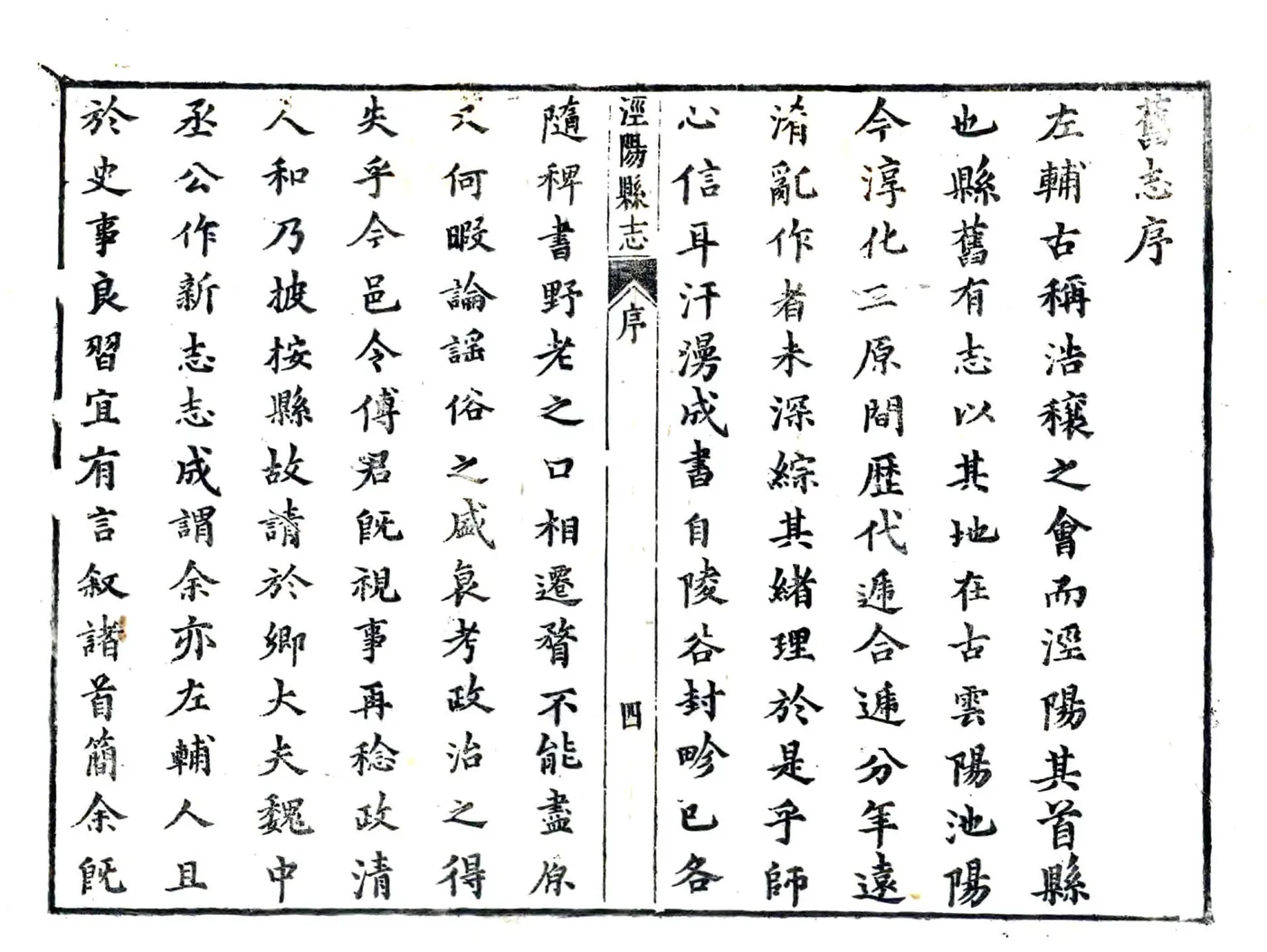 泾阳县志（康熙） 在线预览第4页