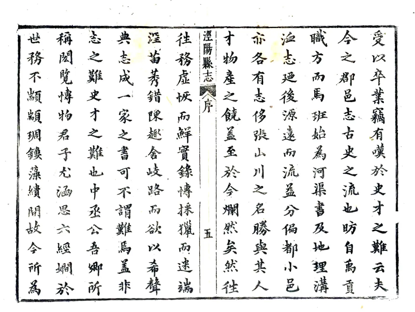 泾阳县志（康熙） 在线预览第5页