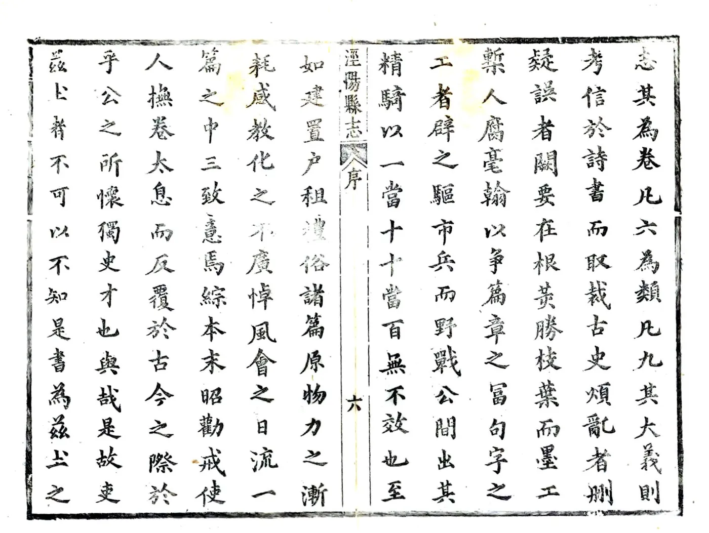 泾阳县志（康熙） 在线预览第6页