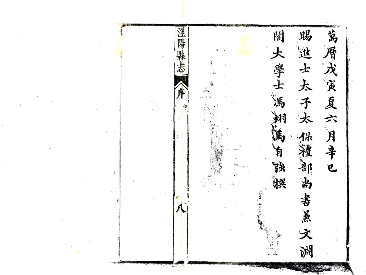 泾阳县志（康熙） 在线预览第8页
