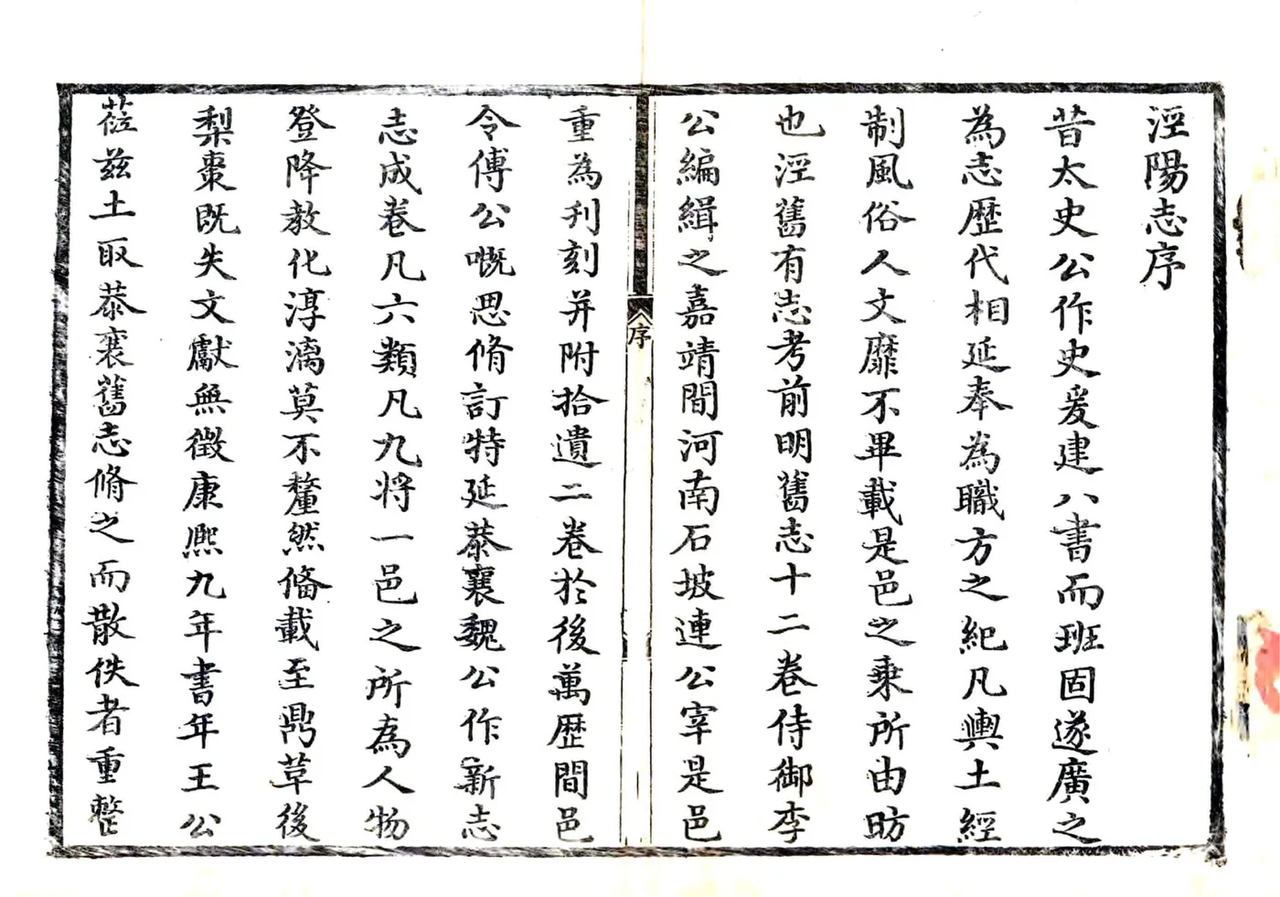泾阳县志（乾隆） 在线预览第2页
