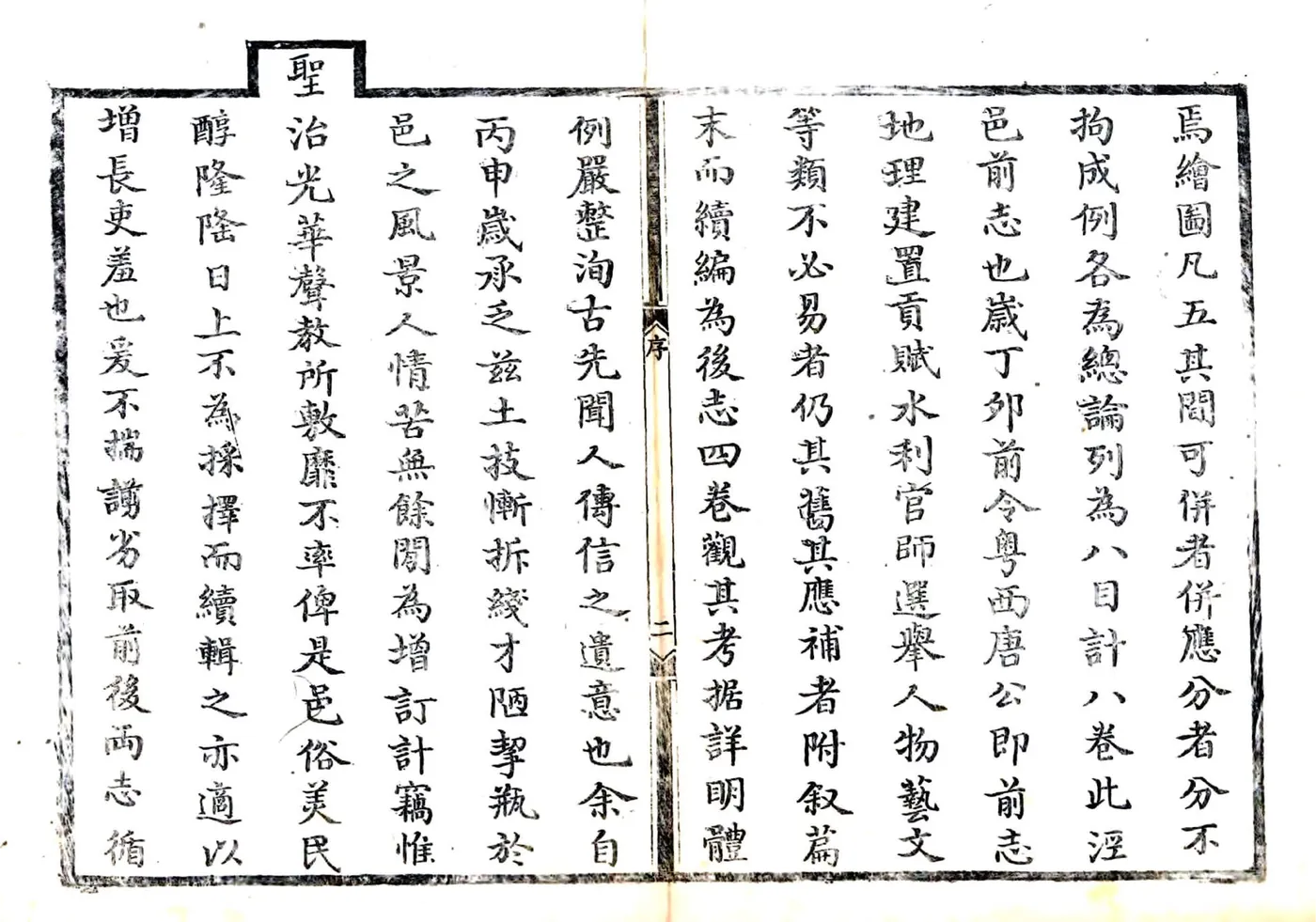 泾阳县志（乾隆） 在线预览第3页