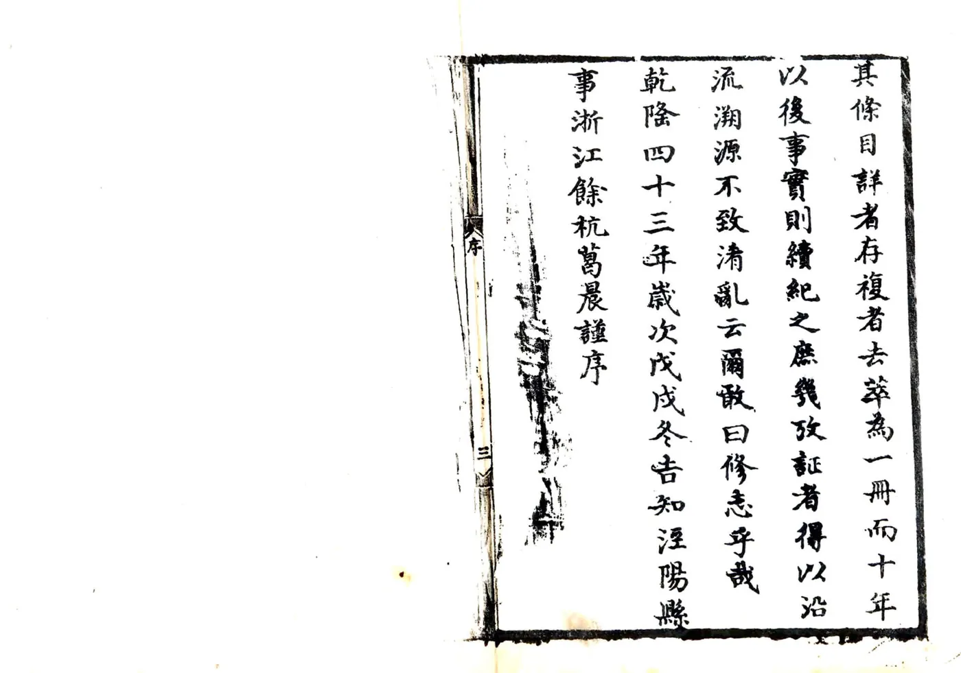 泾阳县志（乾隆） 在线预览第4页