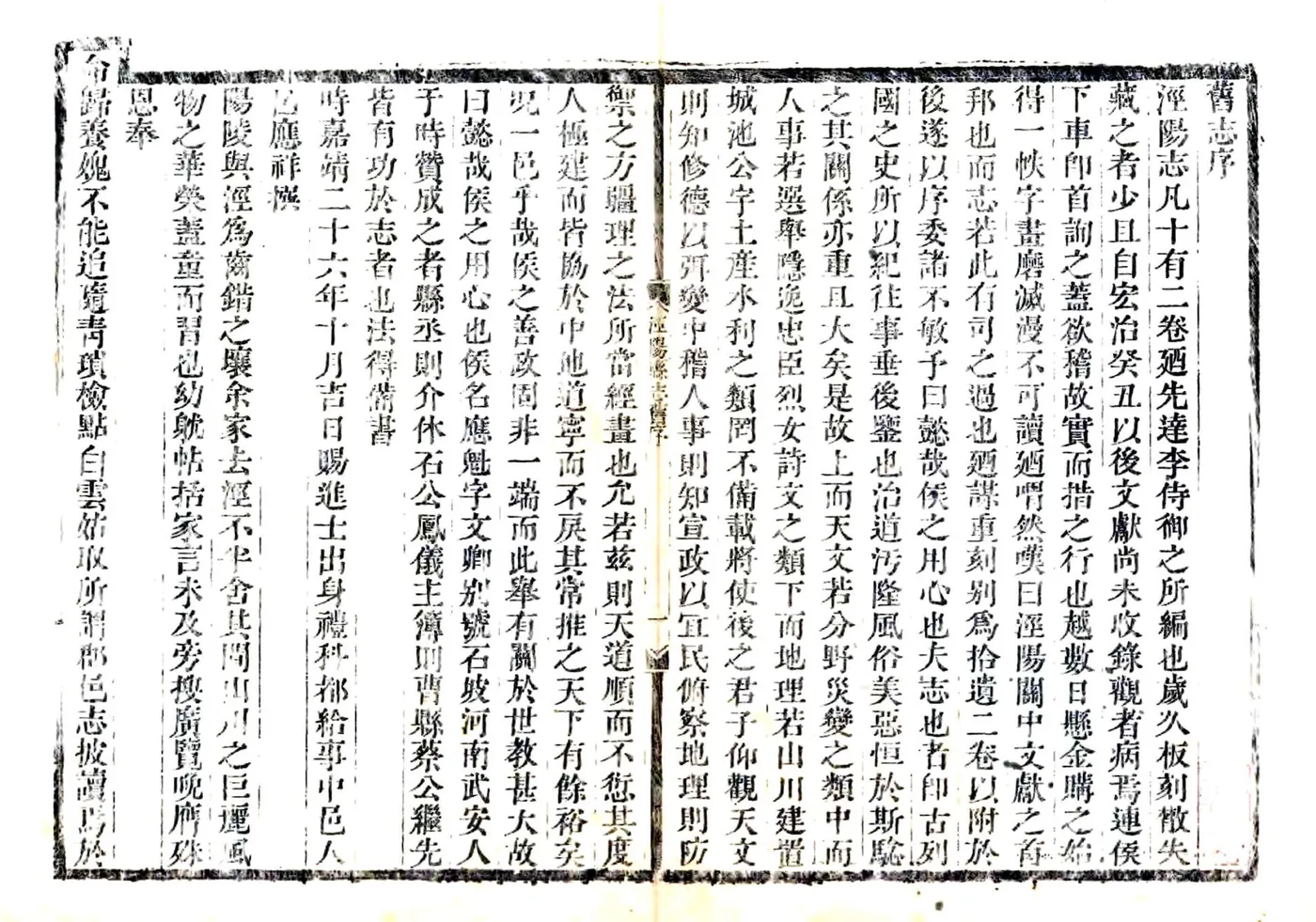 泾阳县志（乾隆） 在线预览第5页