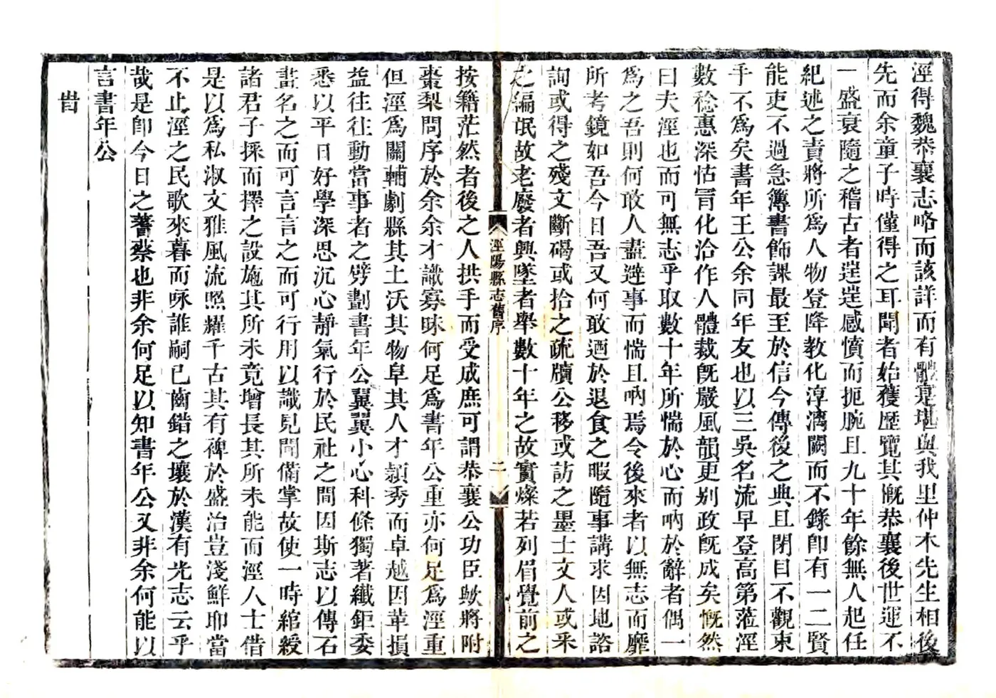 泾阳县志（乾隆） 在线预览第6页