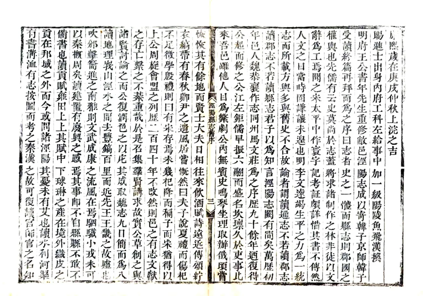 泾阳县志（乾隆） 在线预览第7页