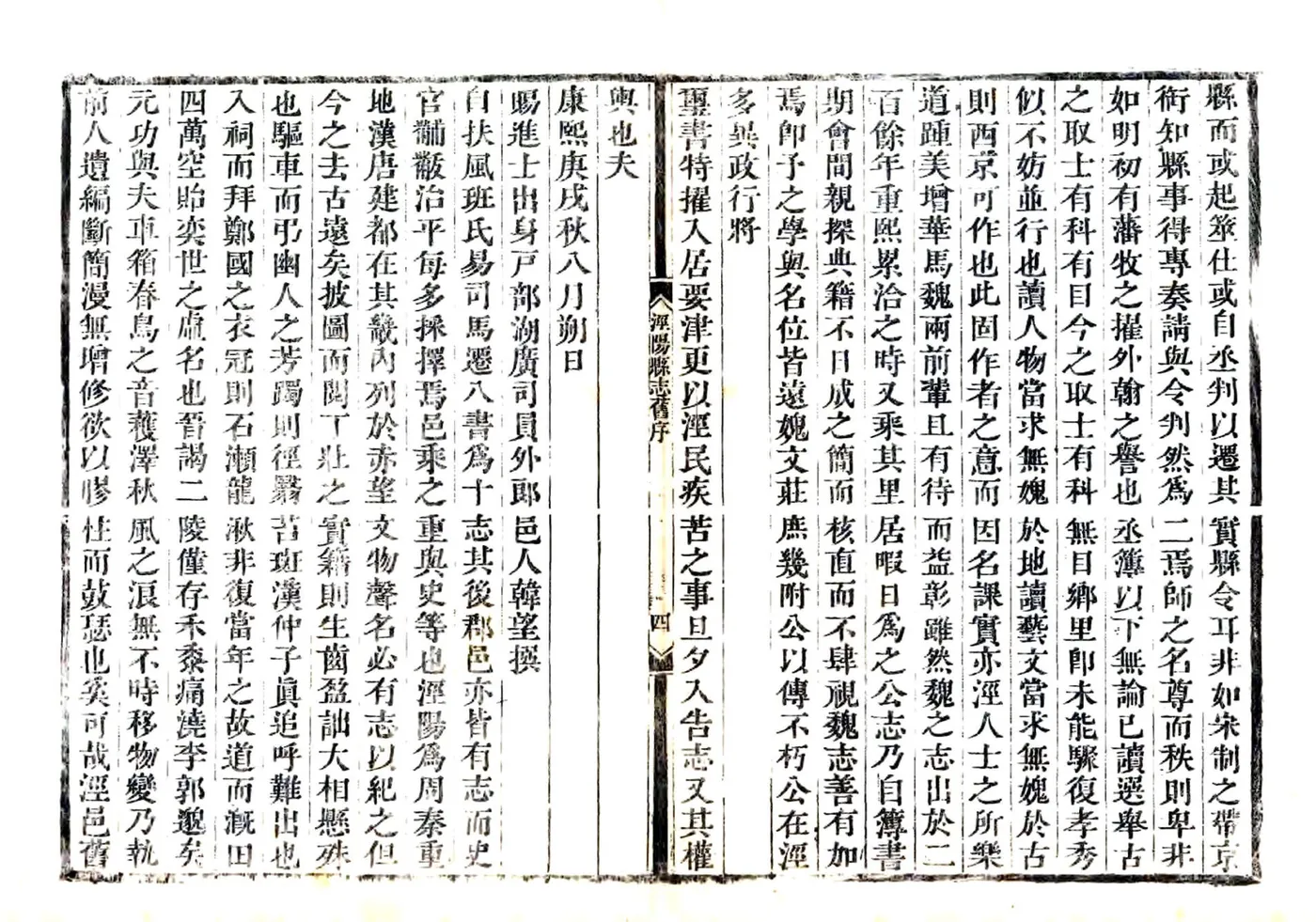 泾阳县志（乾隆） 在线预览第8页