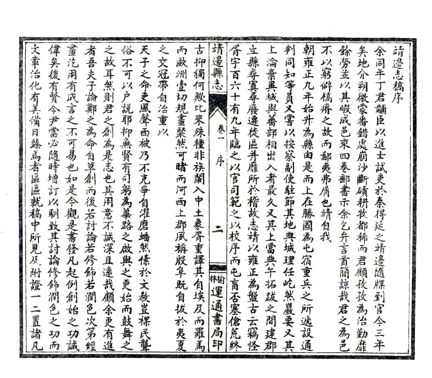 靖边志稿（光绪 民国石印本） 在线预览第4页
