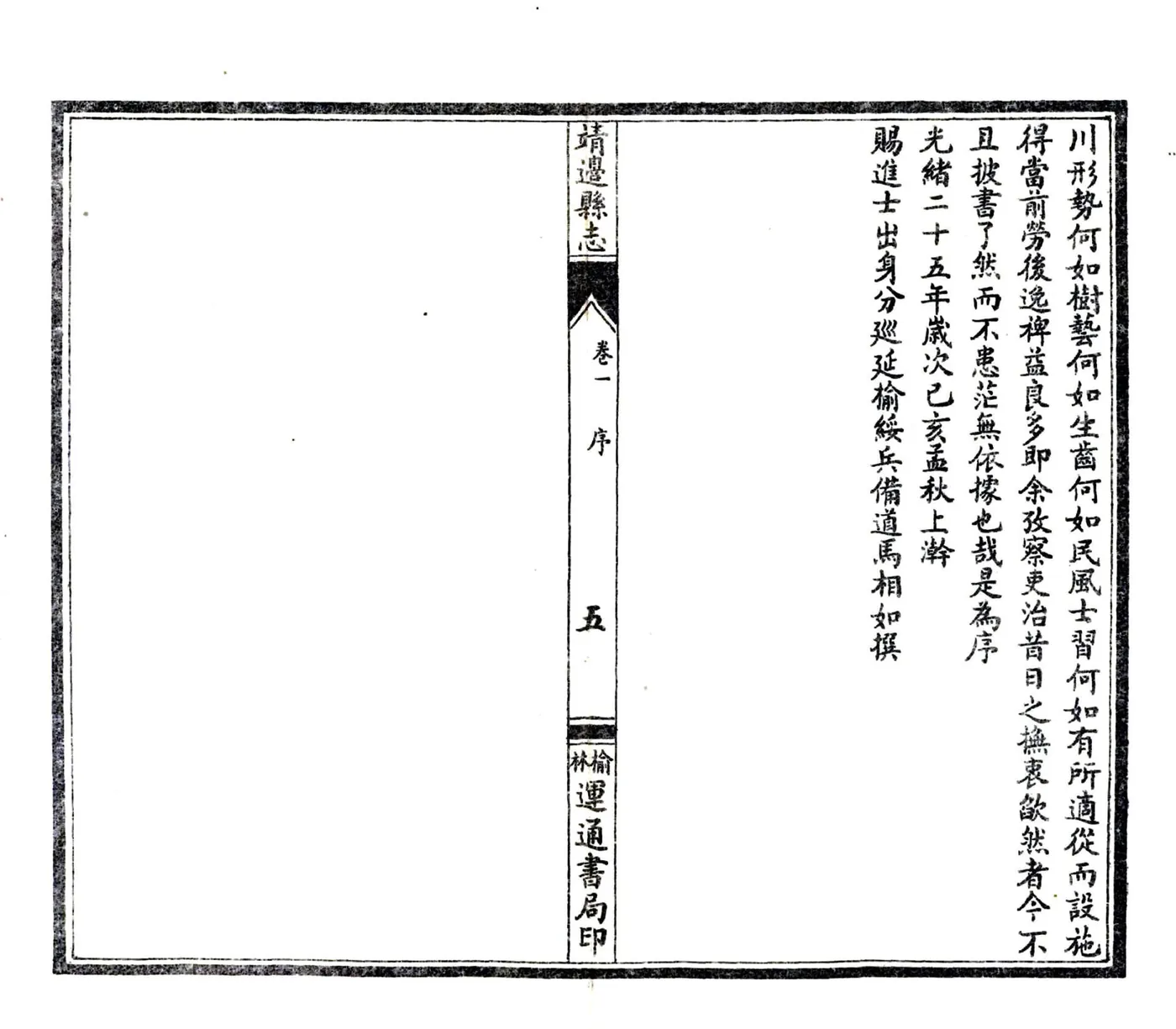 靖边志稿（光绪 民国石印本） 在线预览第7页