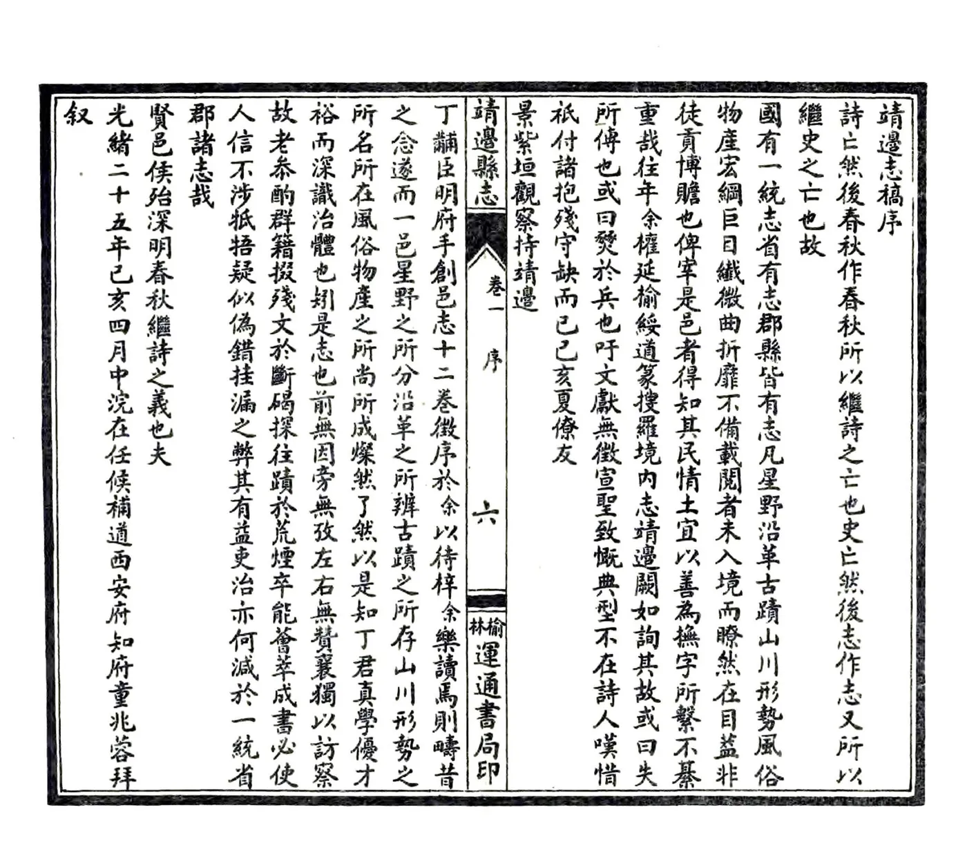 靖边志稿（光绪 民国石印本） 在线预览第8页