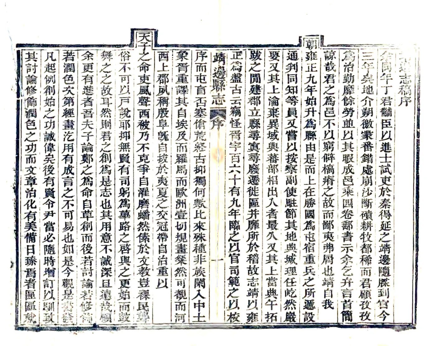 靖边志稿（光绪） 在线预览第4页