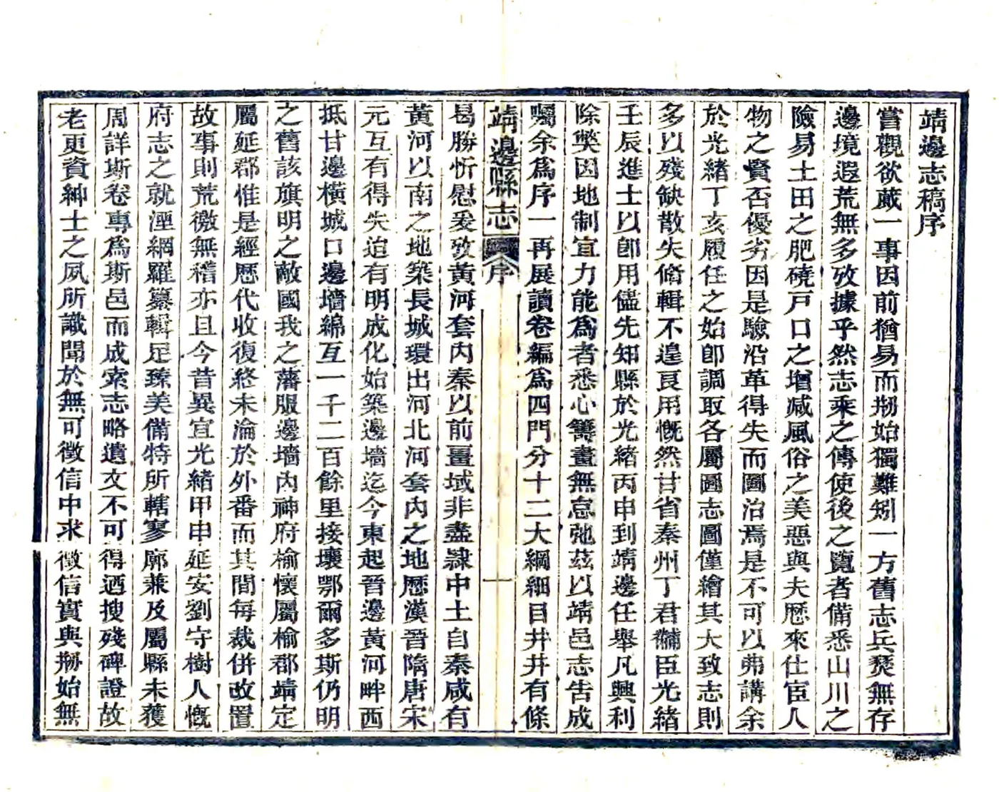 靖边志稿（光绪） 在线预览第6页