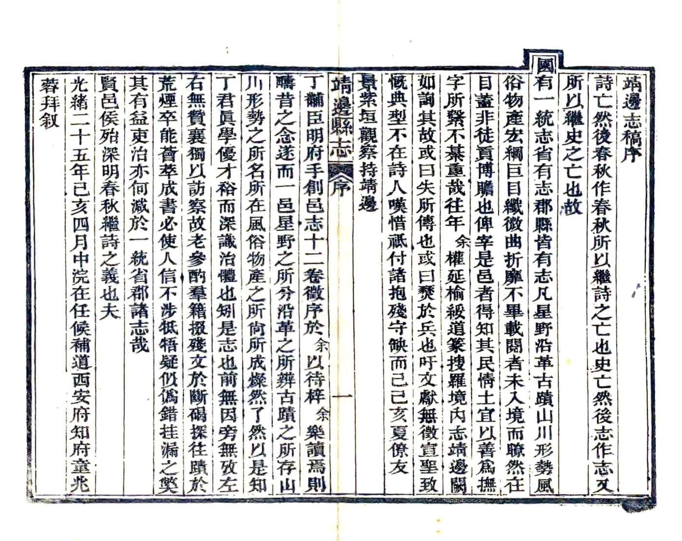 靖边志稿（光绪） 在线预览第8页