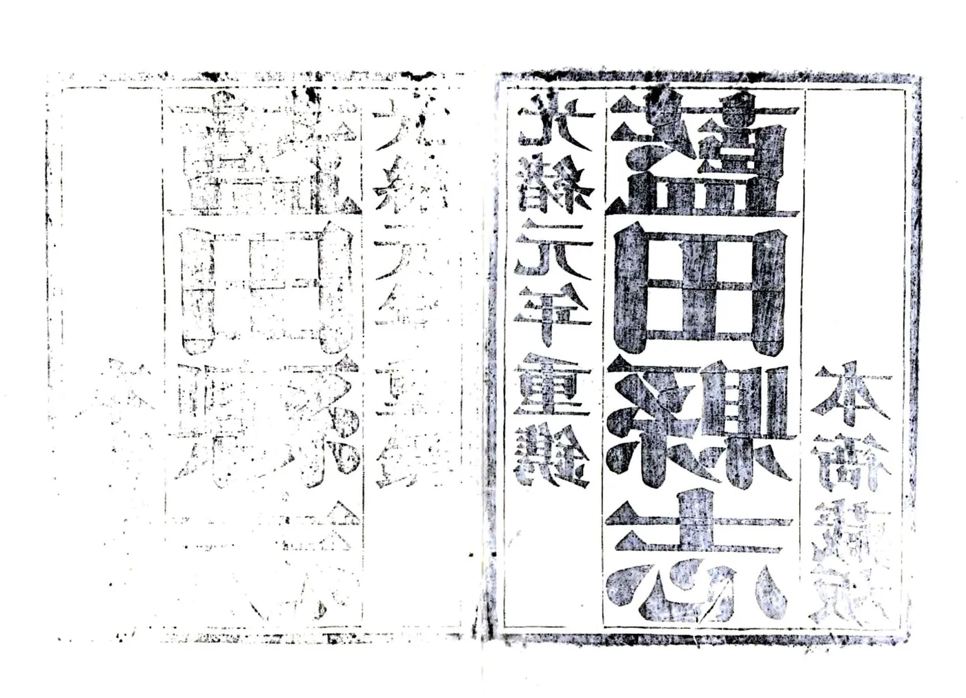 蓝田县志（光绪） 在线预览第2页