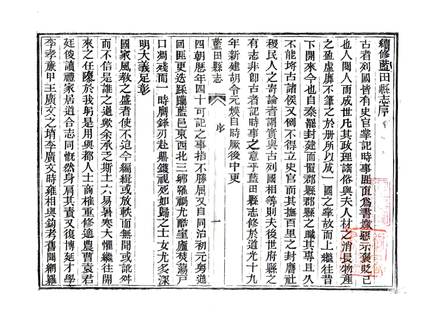 蓝田县志（光绪） 在线预览第3页