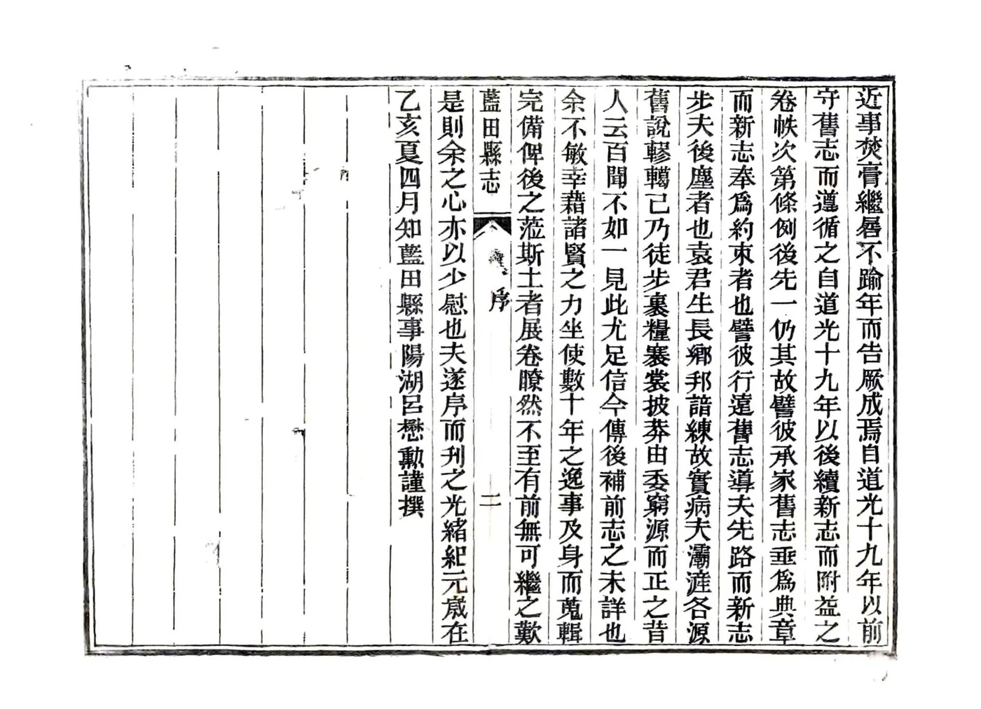 蓝田县志（光绪） 在线预览第4页