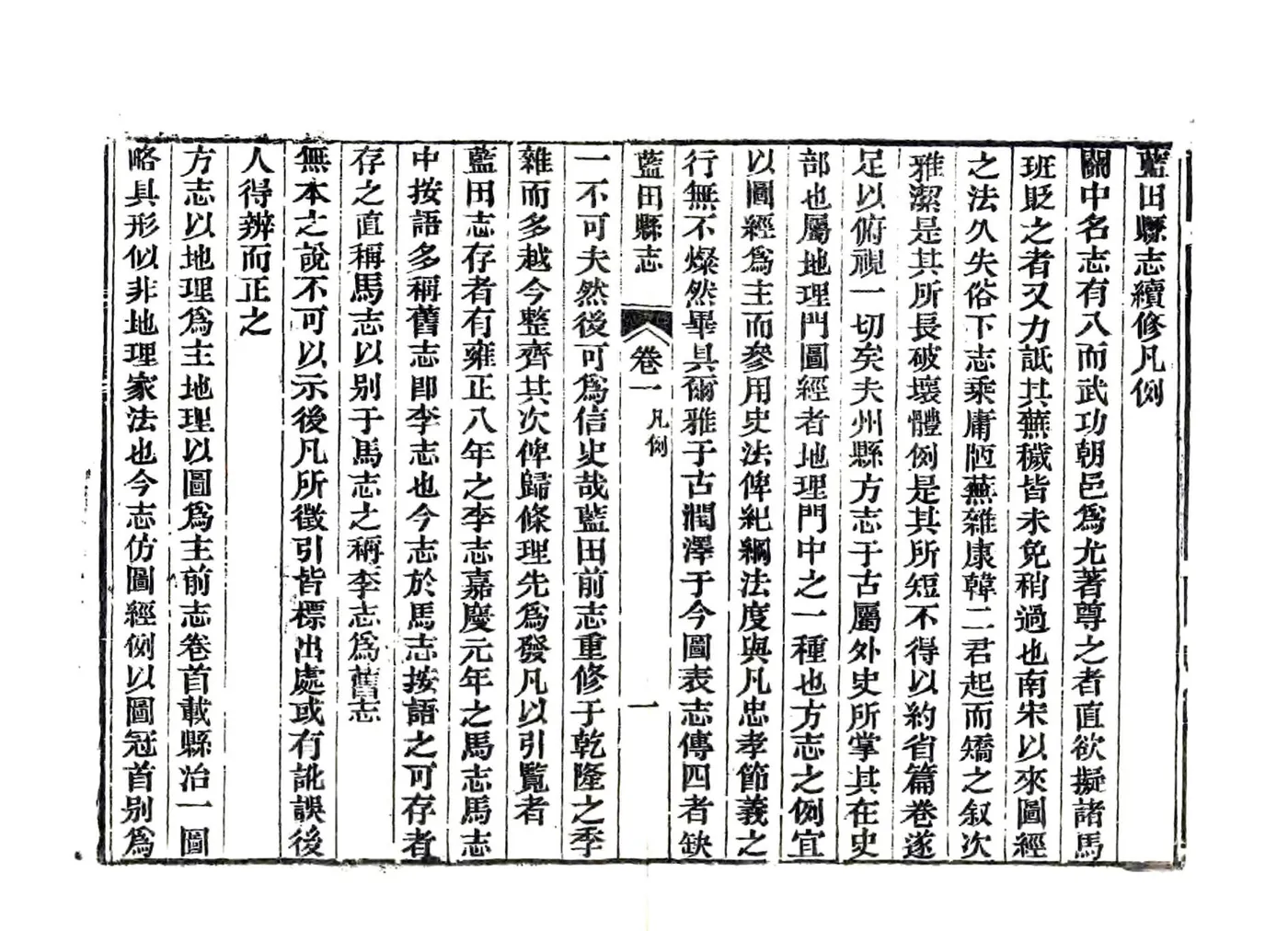 蓝田县志（光绪） 在线预览第5页