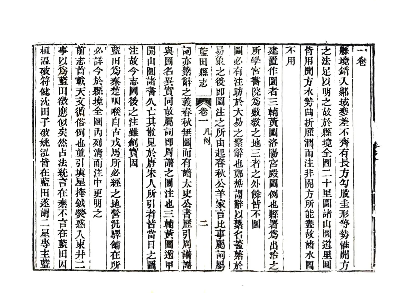 蓝田县志（光绪） 在线预览第6页