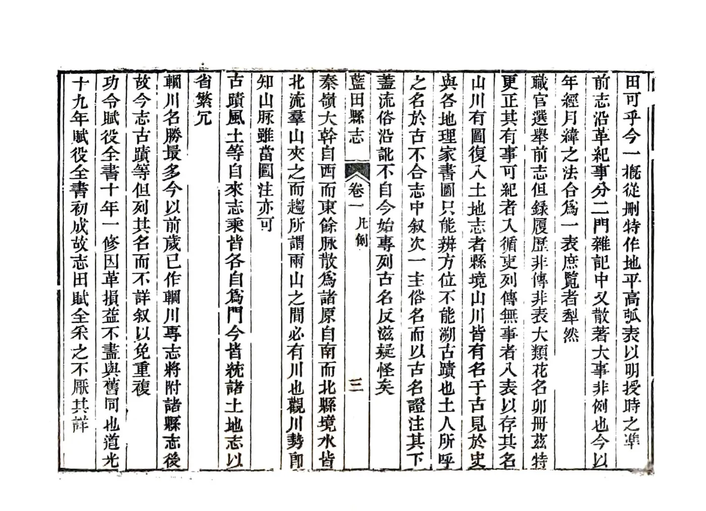 蓝田县志（光绪） 在线预览第7页