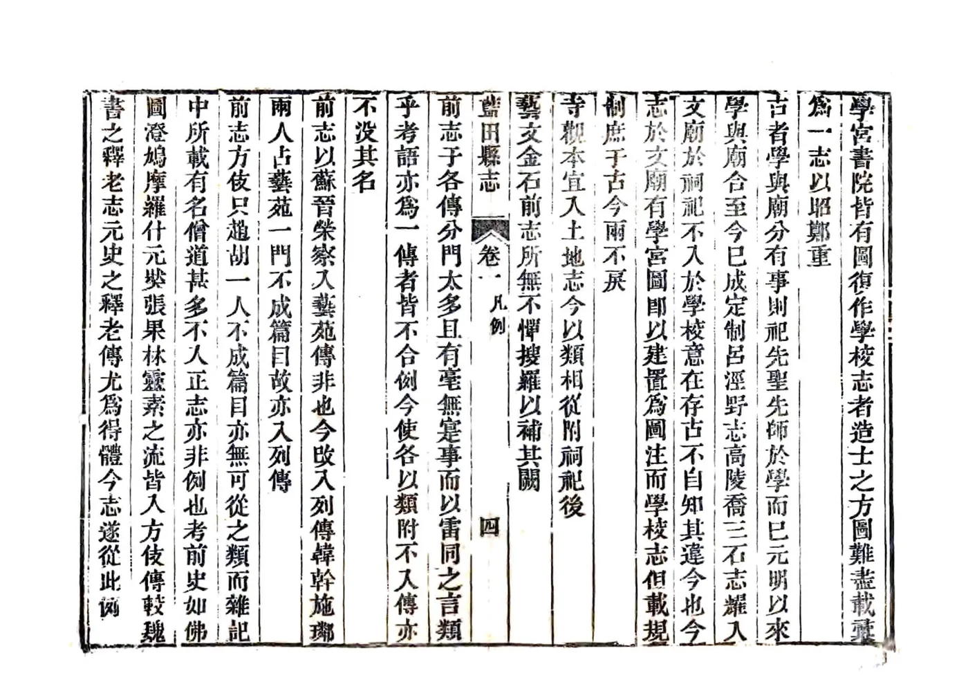 蓝田县志（光绪） 在线预览第8页