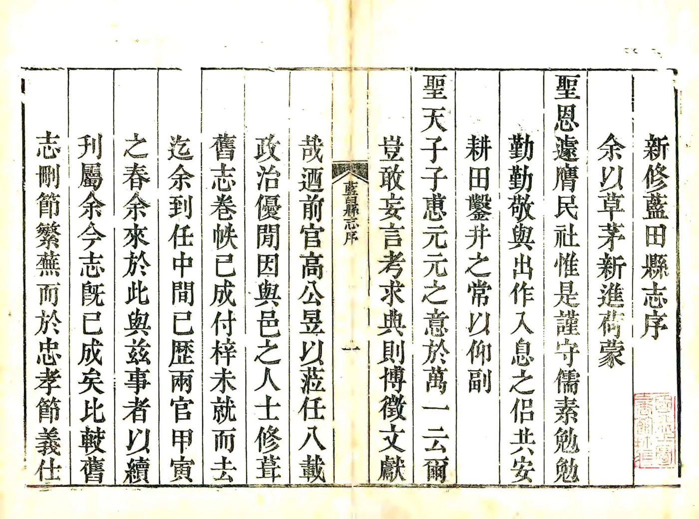 蓝田县志（嘉庆） 在线预览第2页