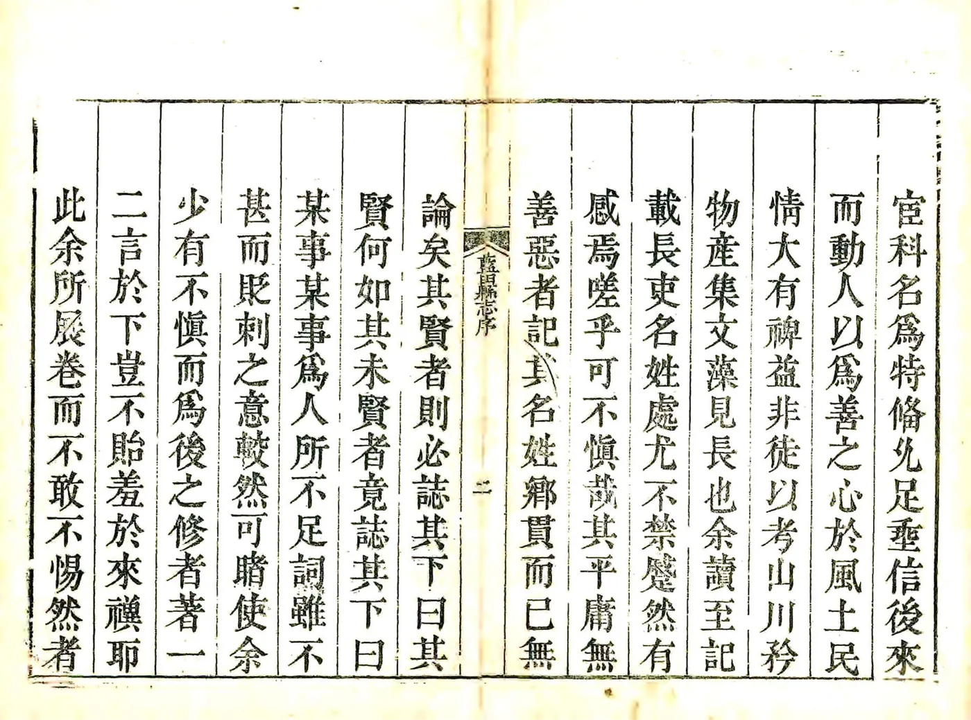 蓝田县志（嘉庆） 在线预览第3页