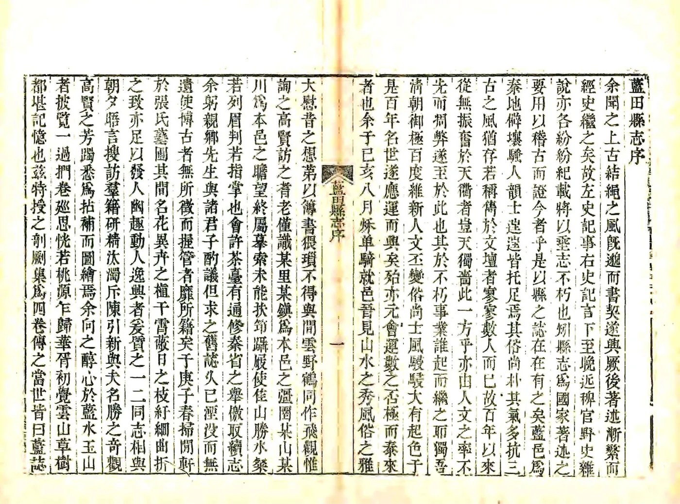蓝田县志（嘉庆） 在线预览第5页