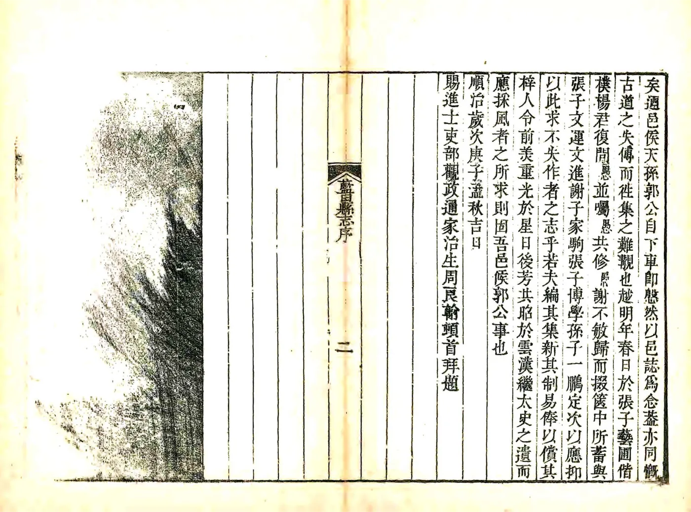 蓝田县志（嘉庆） 在线预览第6页