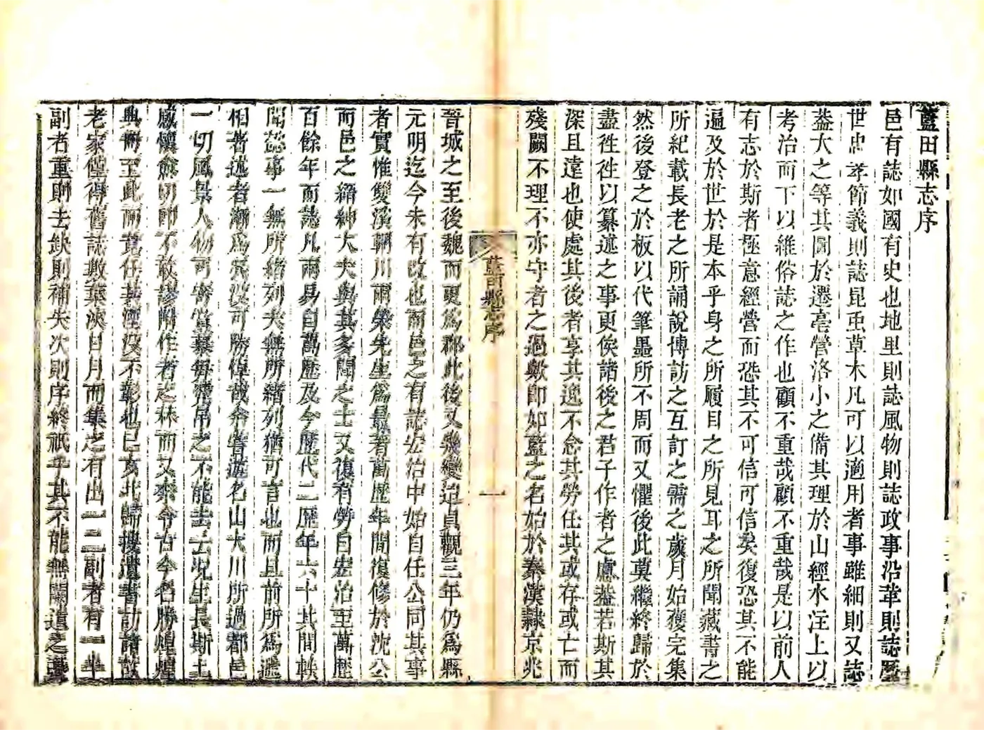 蓝田县志（嘉庆） 在线预览第8页
