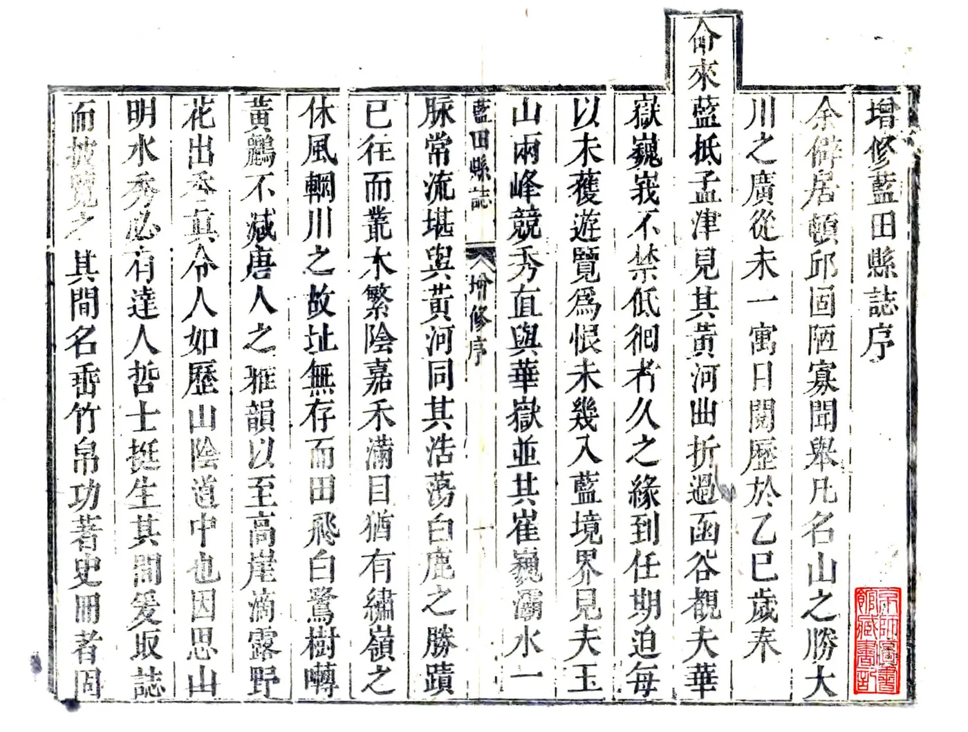蓝田县志（雍正） 在线预览第1页