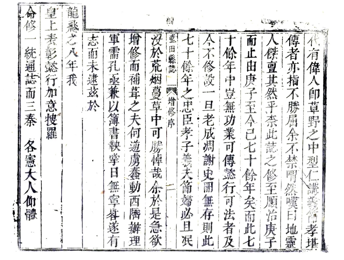 蓝田县志（雍正） 在线预览第2页