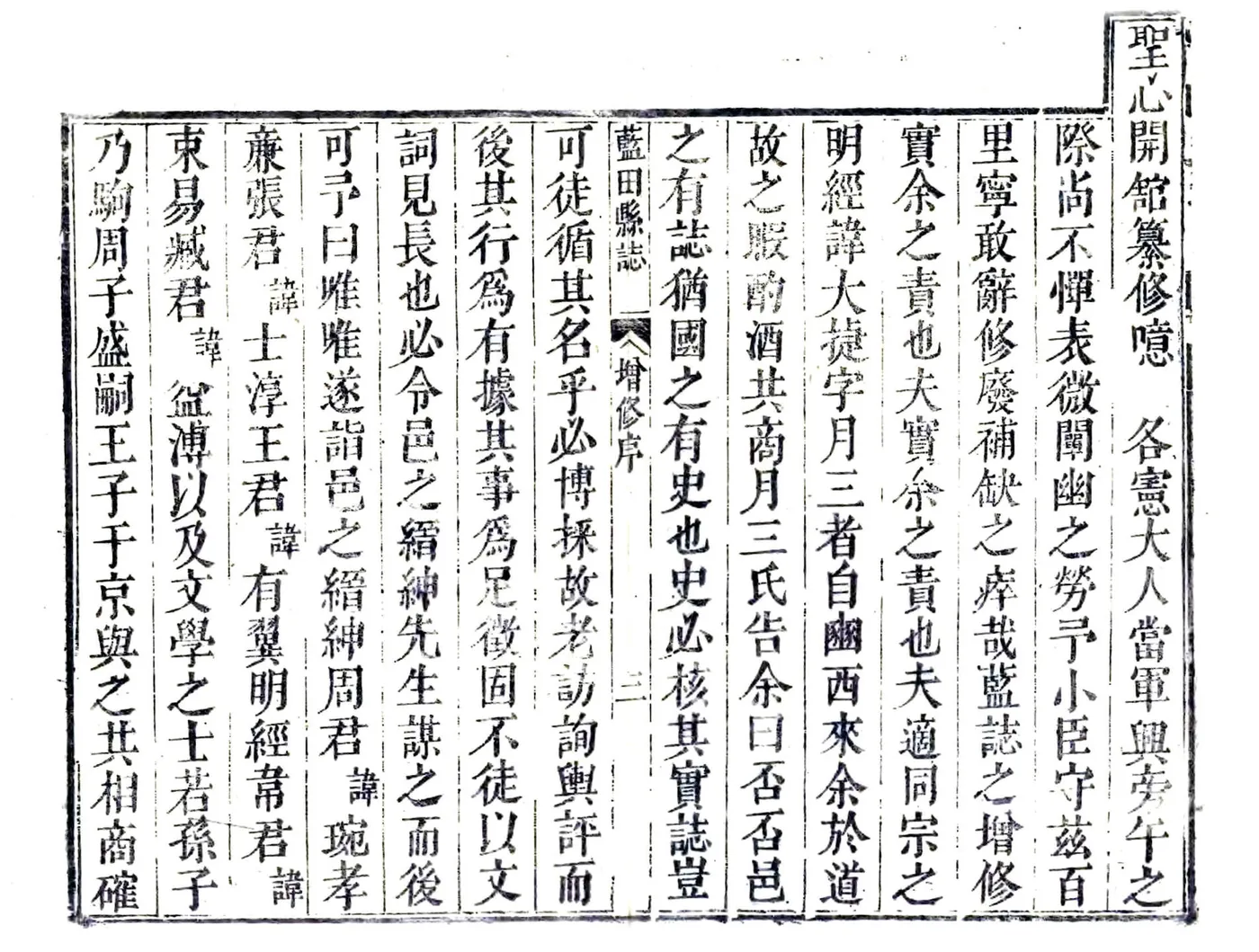 蓝田县志（雍正） 在线预览第3页