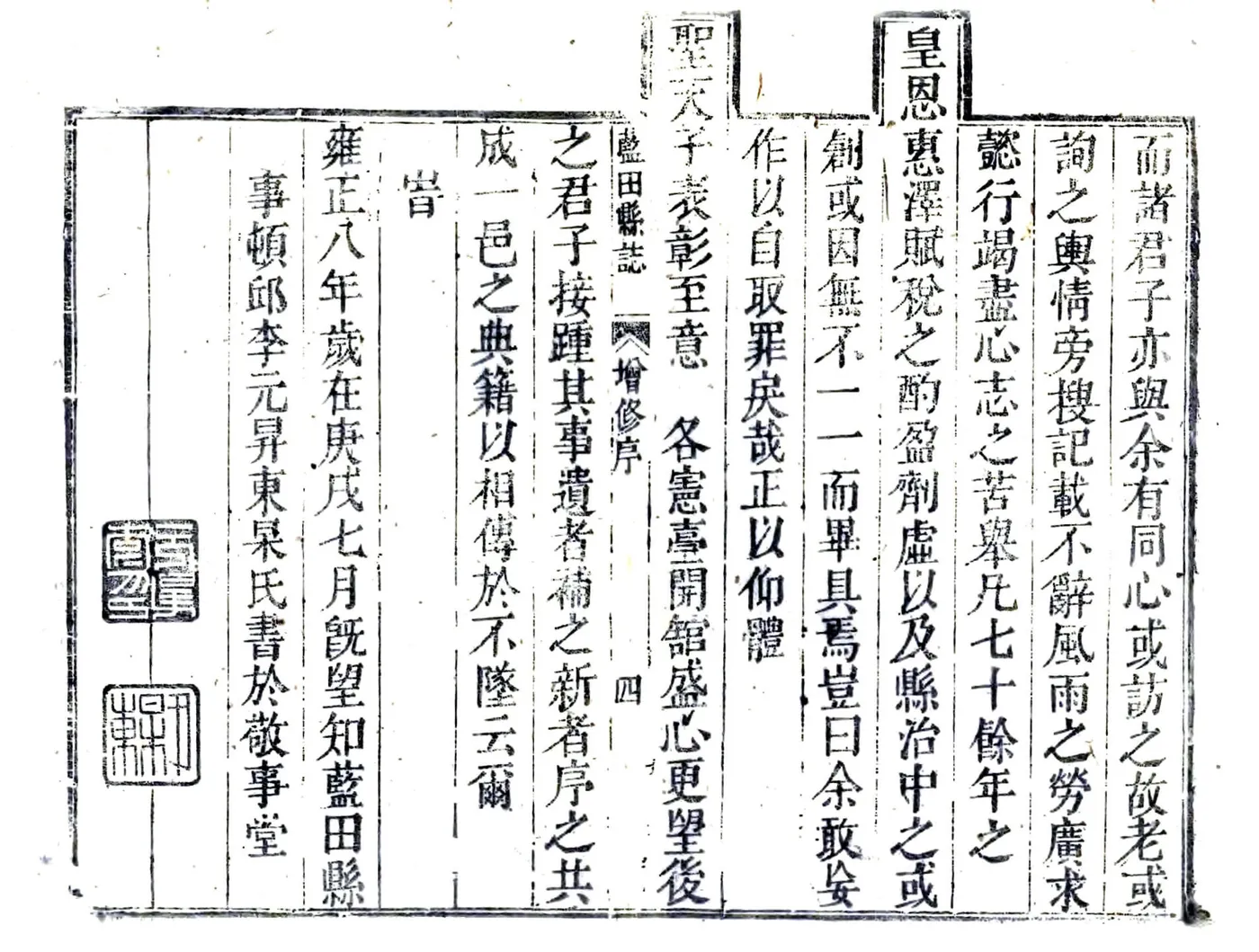 蓝田县志（雍正） 在线预览第4页