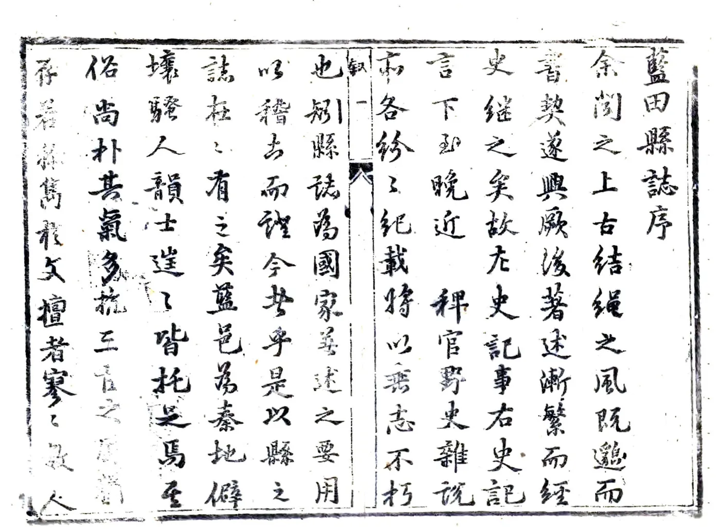 蓝田县志（雍正） 在线预览第5页