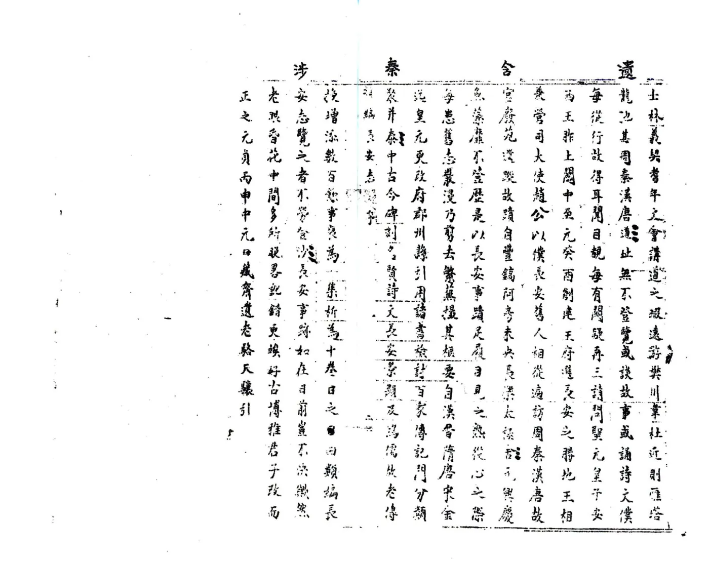 类编长安志（元元贞） 在线预览第3页