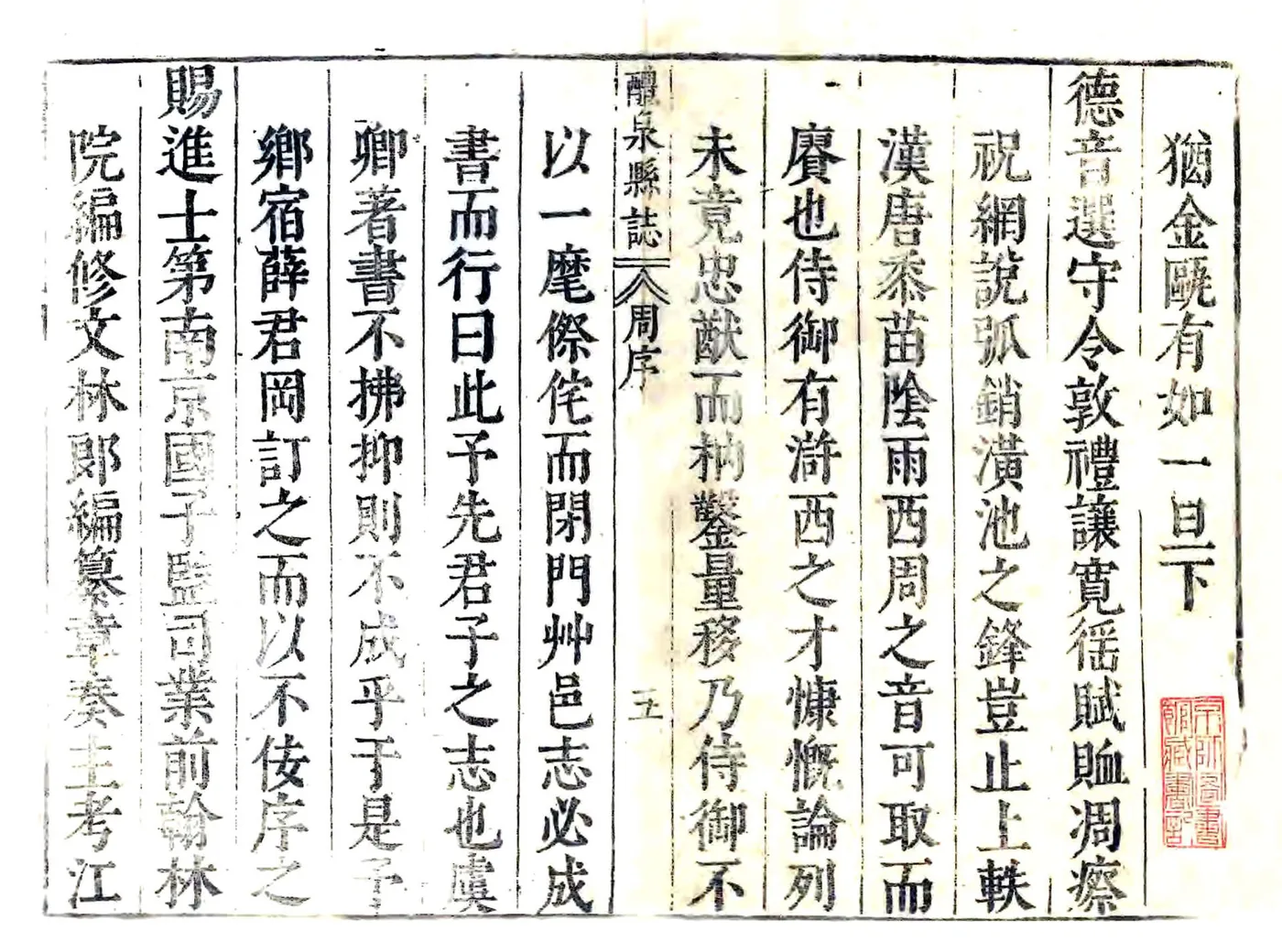 醴泉县志（崇祯） 在线预览第1页
