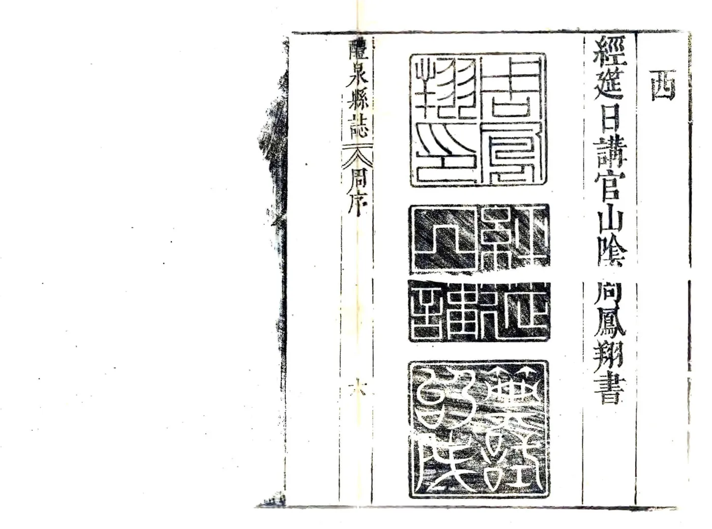 醴泉县志（崇祯） 在线预览第2页