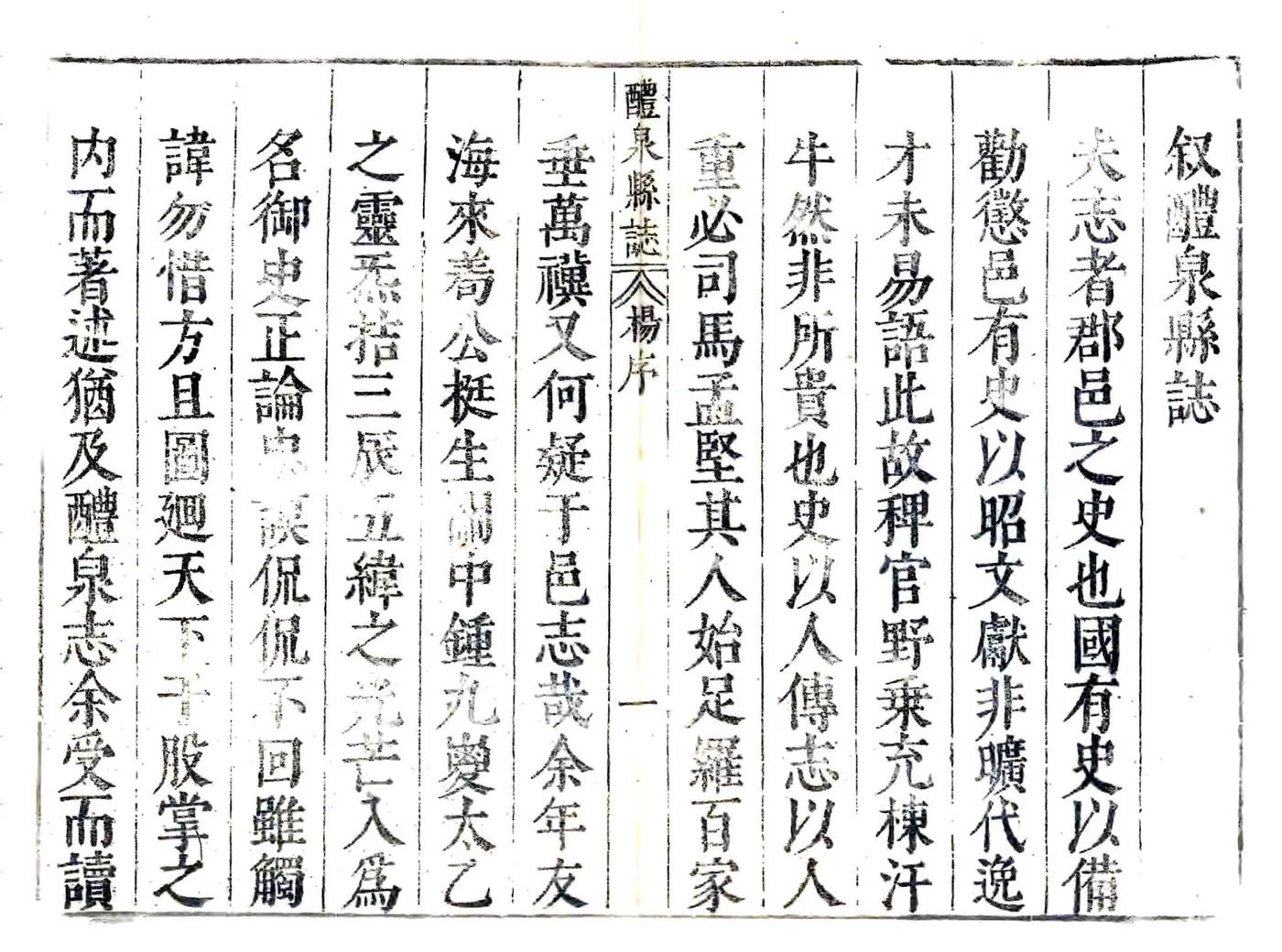 醴泉县志（崇祯） 在线预览第3页
