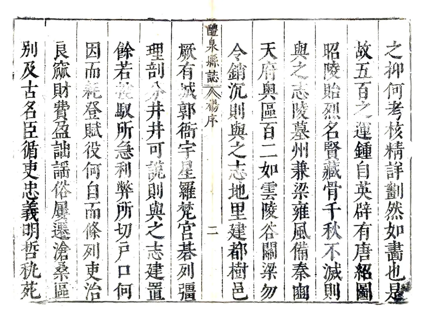 醴泉县志（崇祯） 在线预览第4页