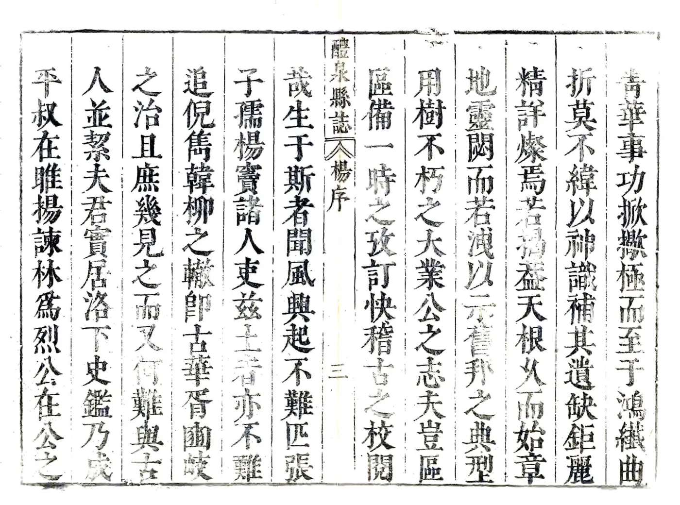 醴泉县志（崇祯） 在线预览第5页
