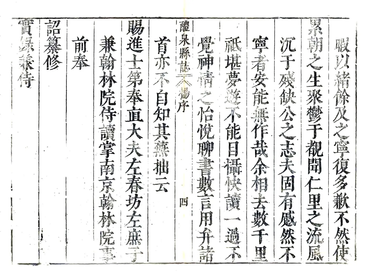 醴泉县志（崇祯） 在线预览第6页