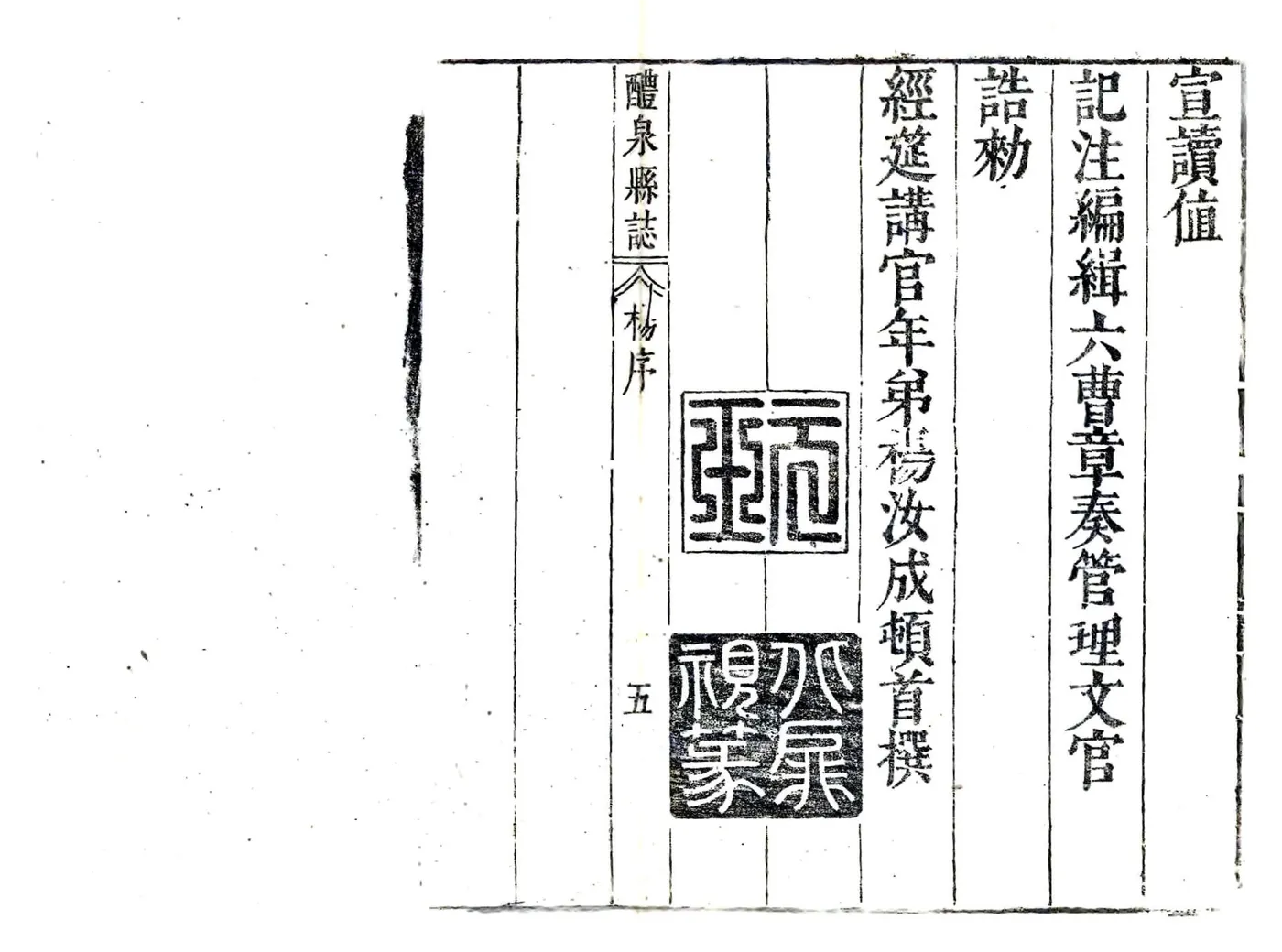 醴泉县志（崇祯） 在线预览第7页