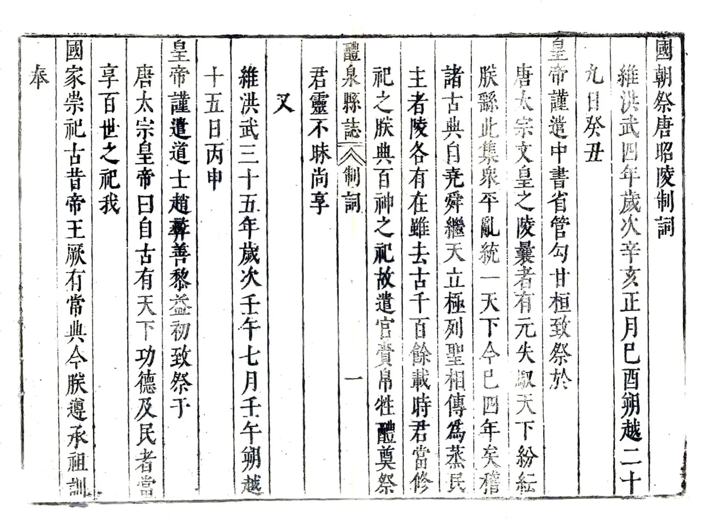 醴泉县志（崇祯） 在线预览第8页