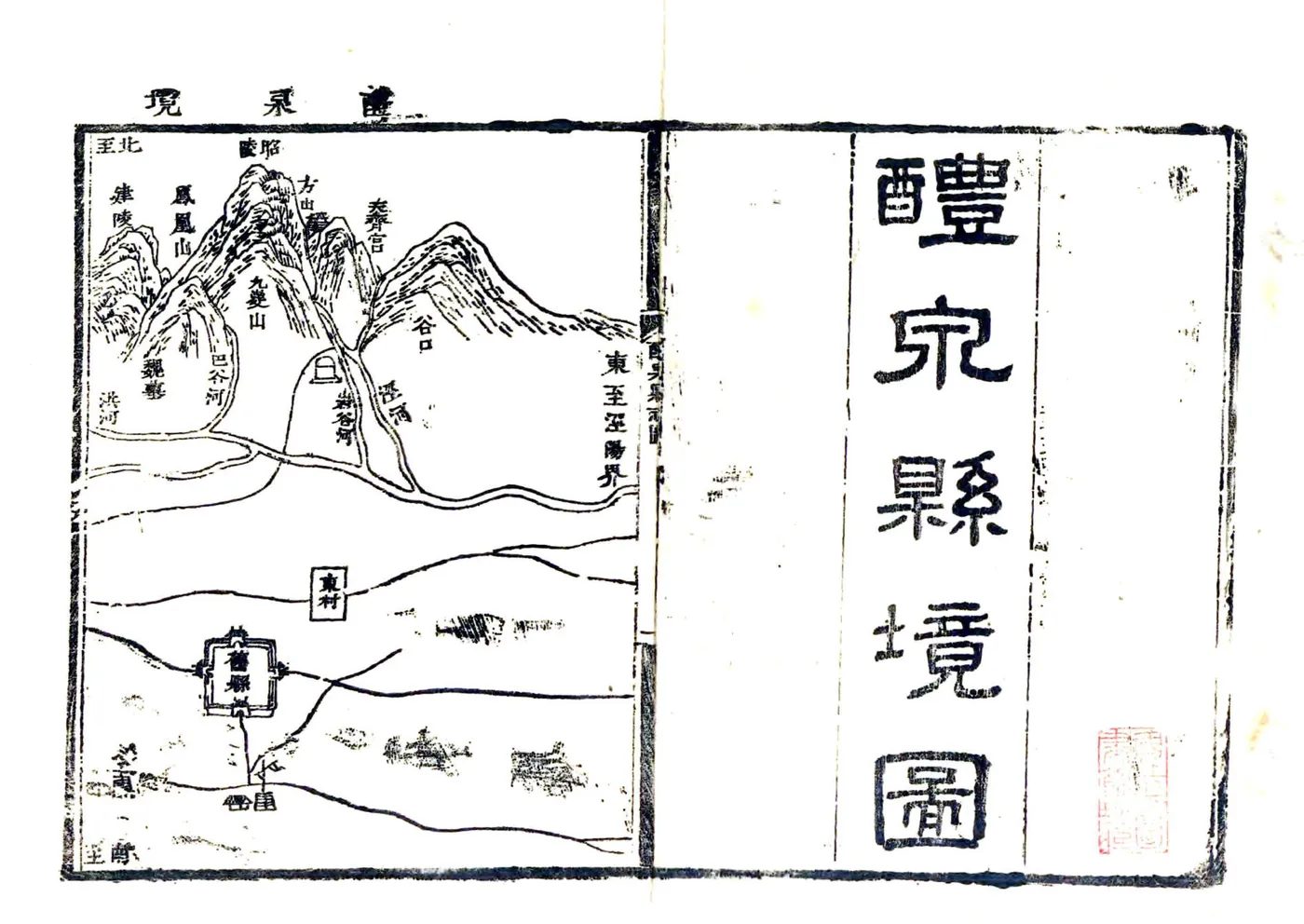 醴泉县志（乾隆） 在线预览第2页