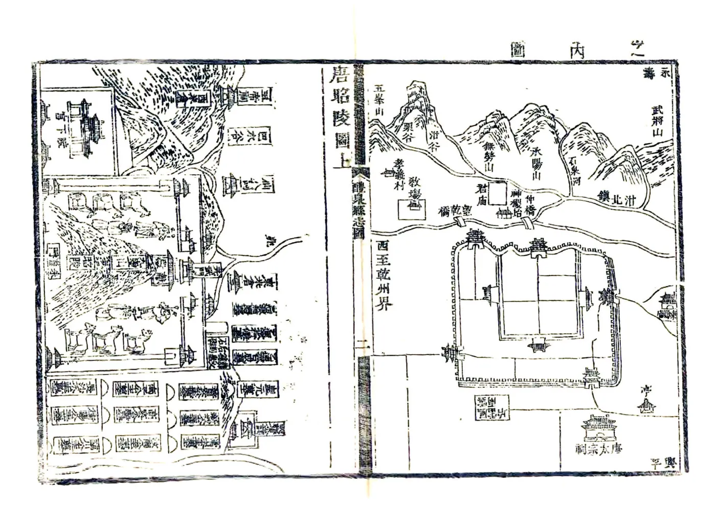 醴泉县志（乾隆） 在线预览第3页
