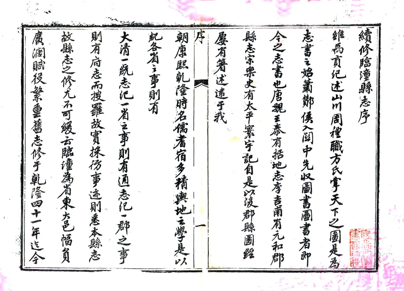 临潼县续志（光绪） 在线预览第3页