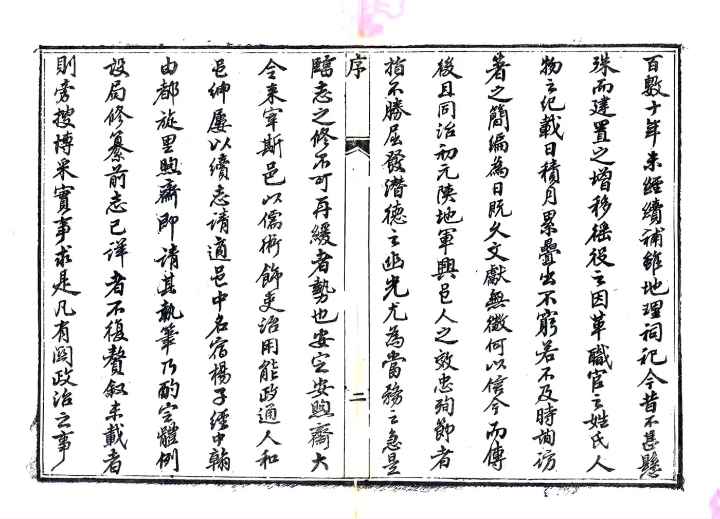 临潼县续志（光绪） 在线预览第4页