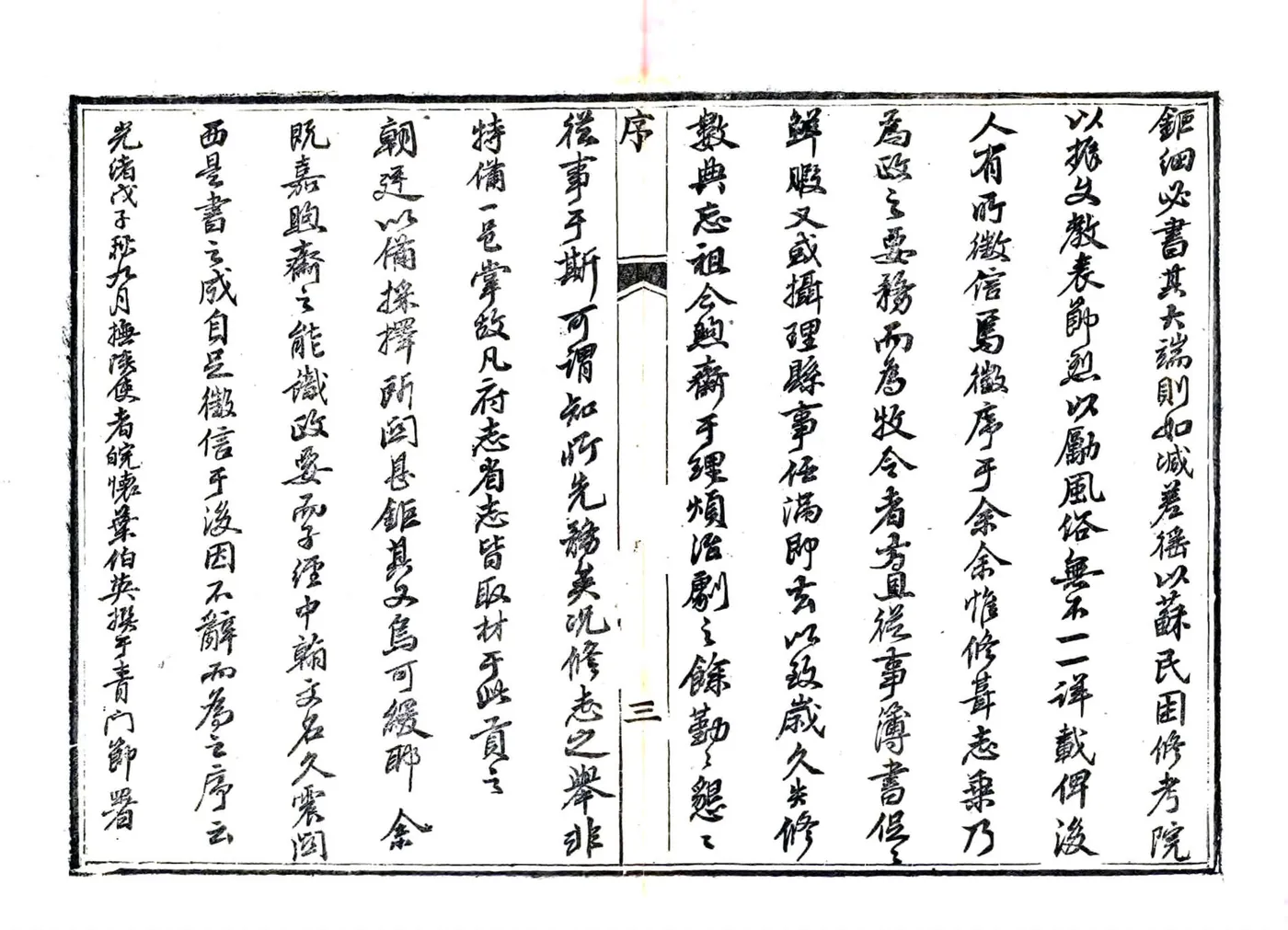 临潼县续志（光绪） 在线预览第5页