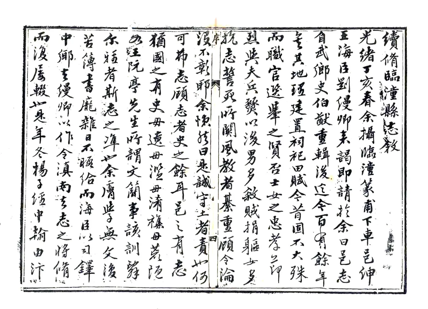 临潼县续志（光绪） 在线预览第6页